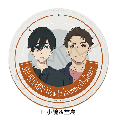 『小市民シリーズ』レザーコースター E 小鳩&堂島